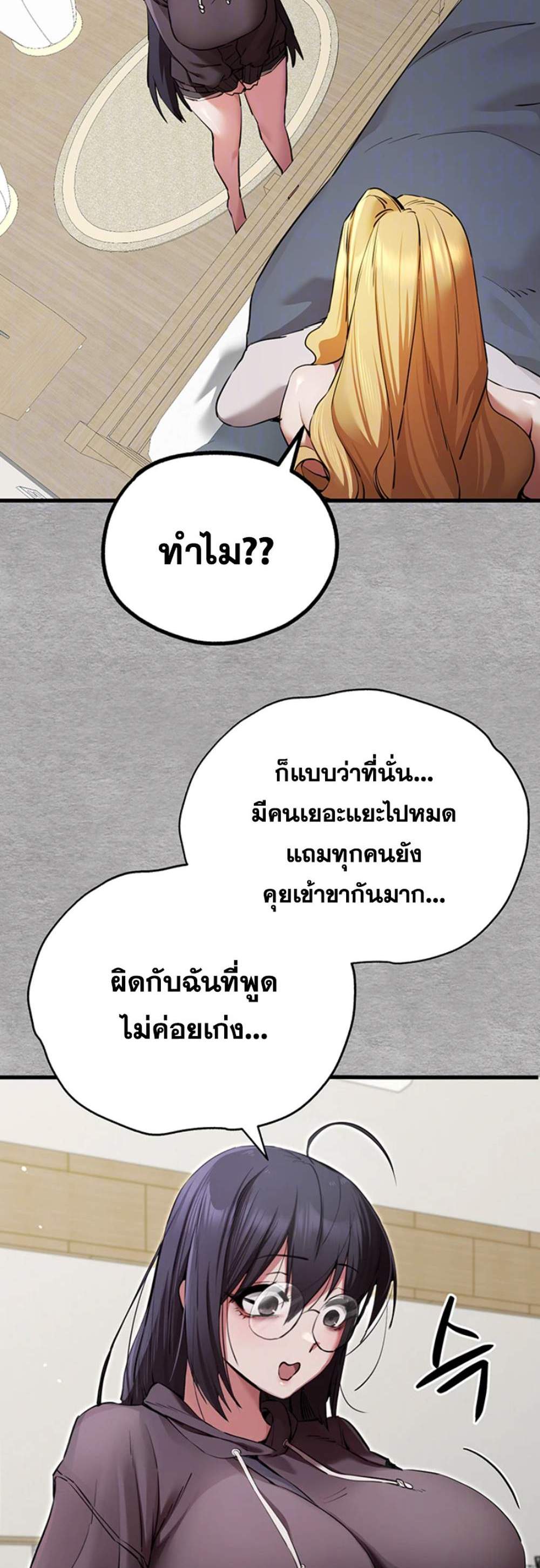 I Have To Sleep With A Stranger แปลไทย