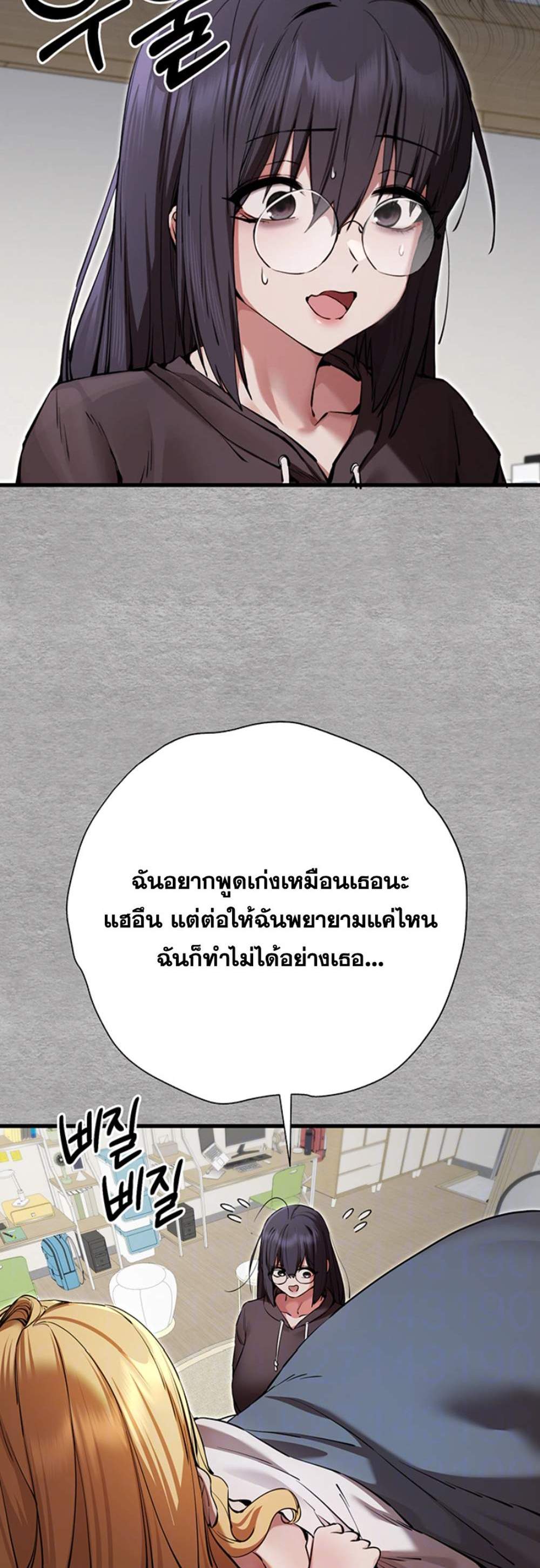 I Have To Sleep With A Stranger แปลไทย