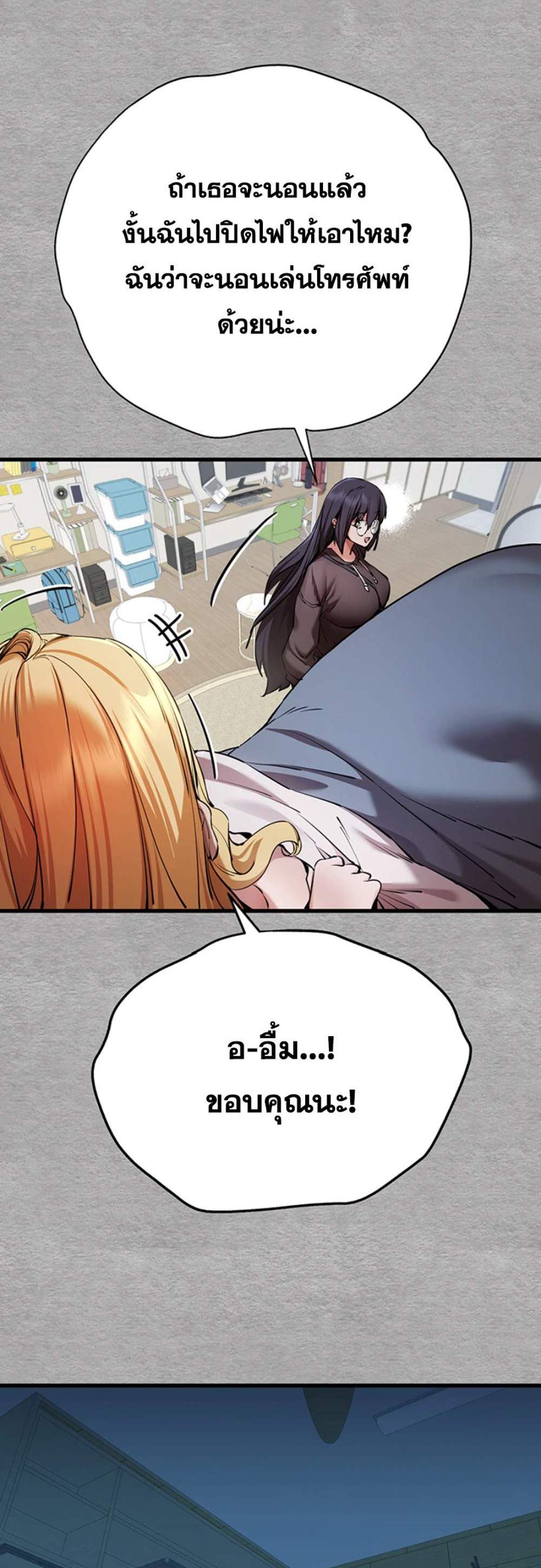 I Have To Sleep With A Stranger แปลไทย