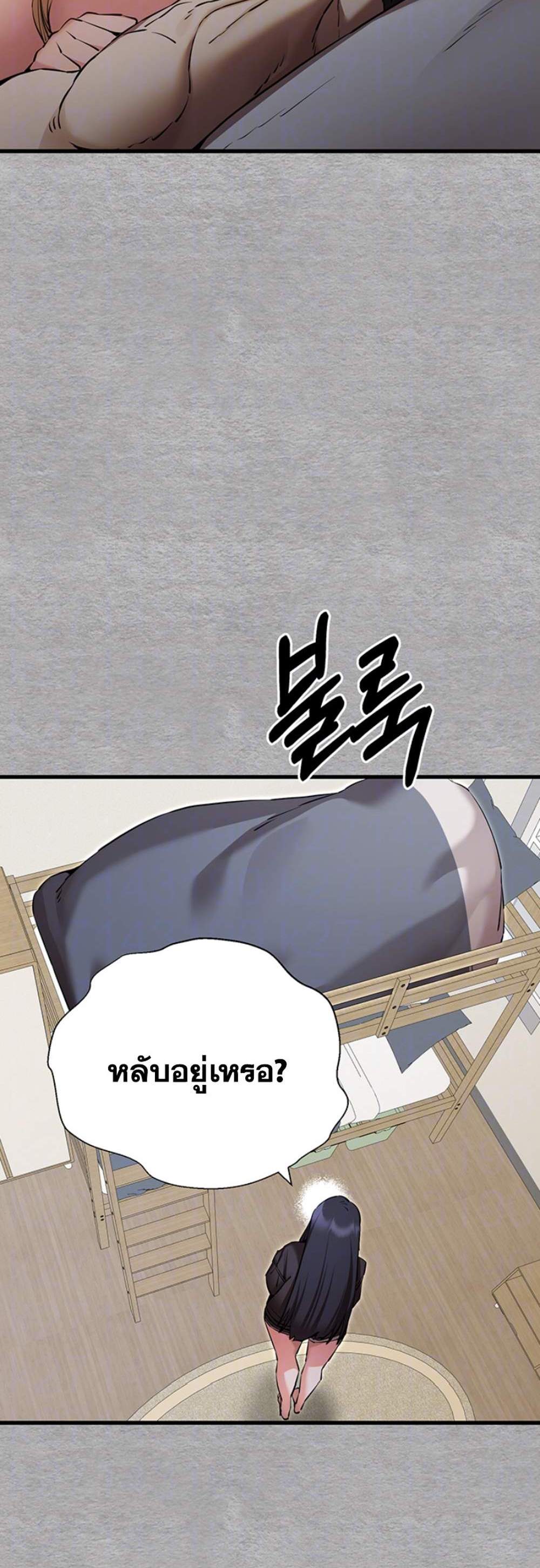 I Have To Sleep With A Stranger แปลไทย