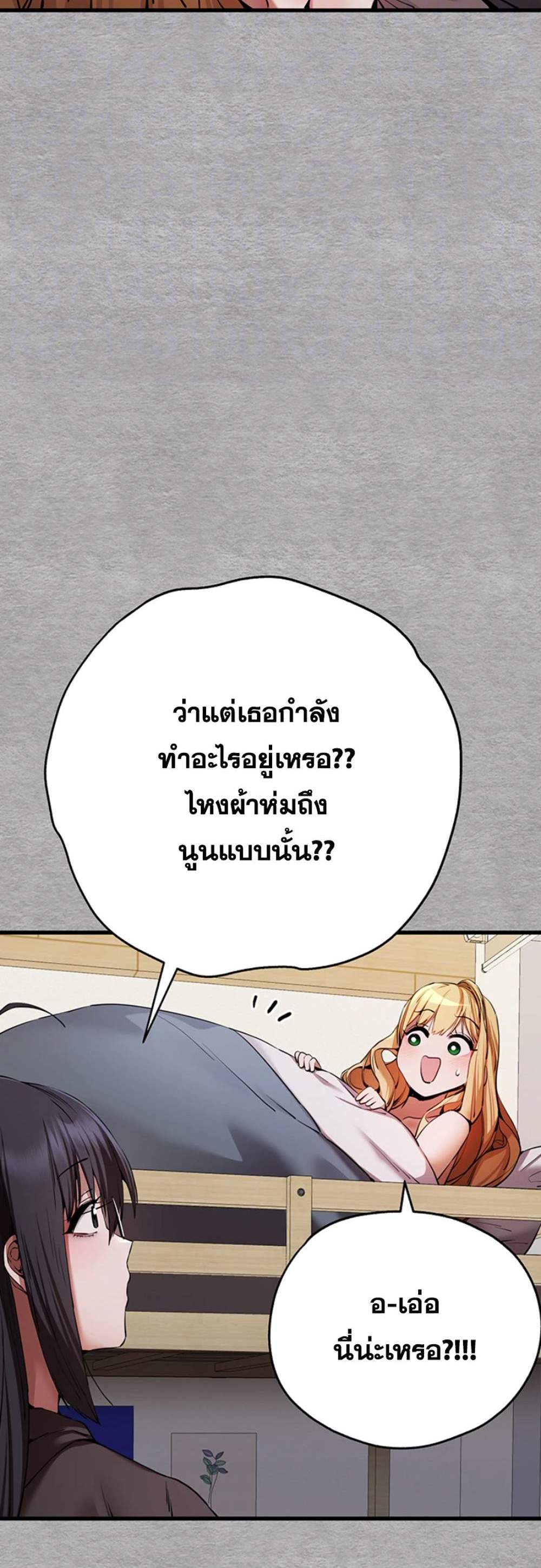 I Have To Sleep With A Stranger แปลไทย