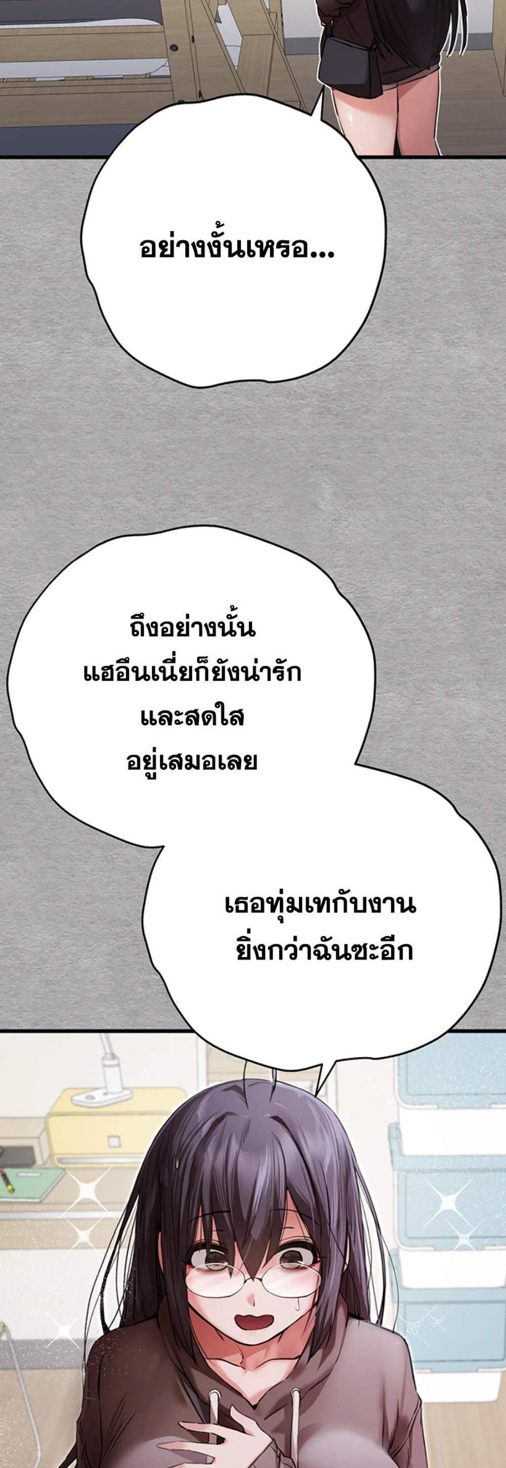 I Have To Sleep With A Stranger แปลไทย