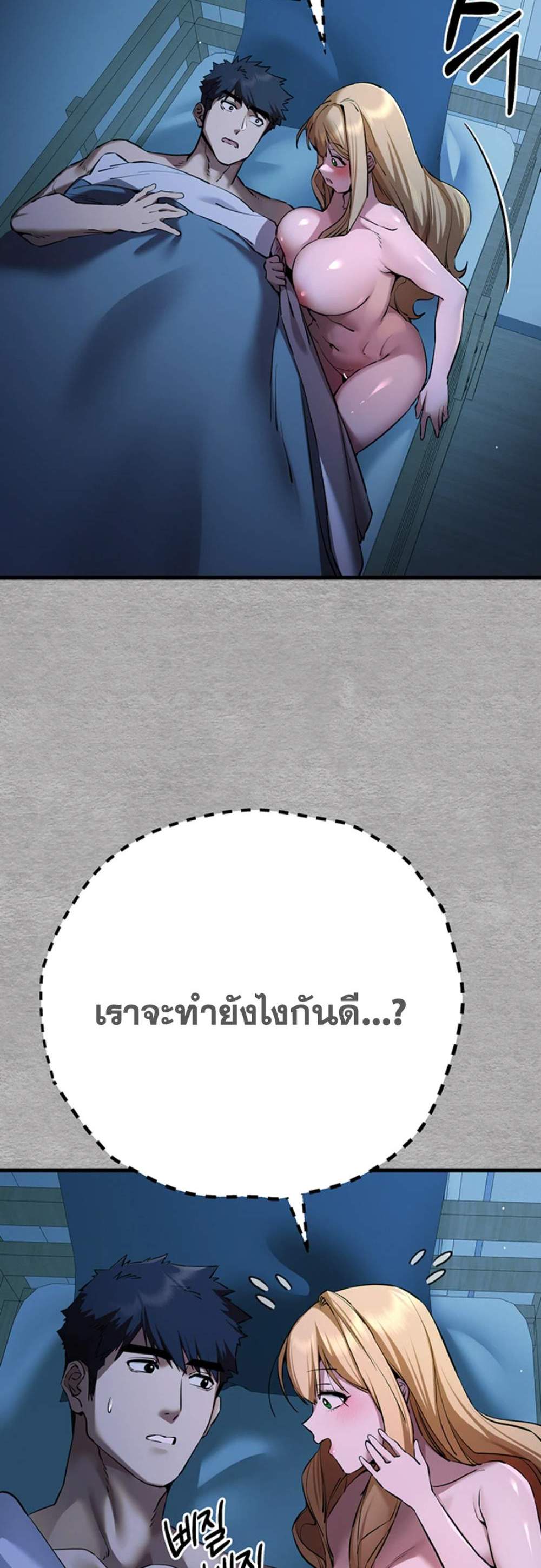 I Have To Sleep With A Stranger แปลไทย