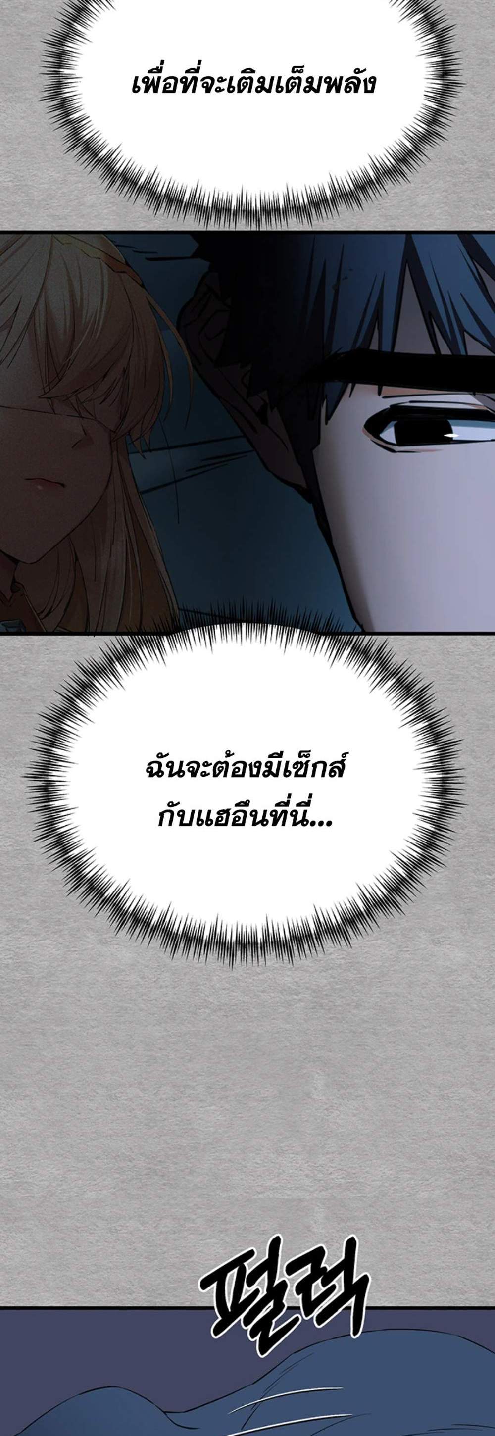 I Have To Sleep With A Stranger แปลไทย