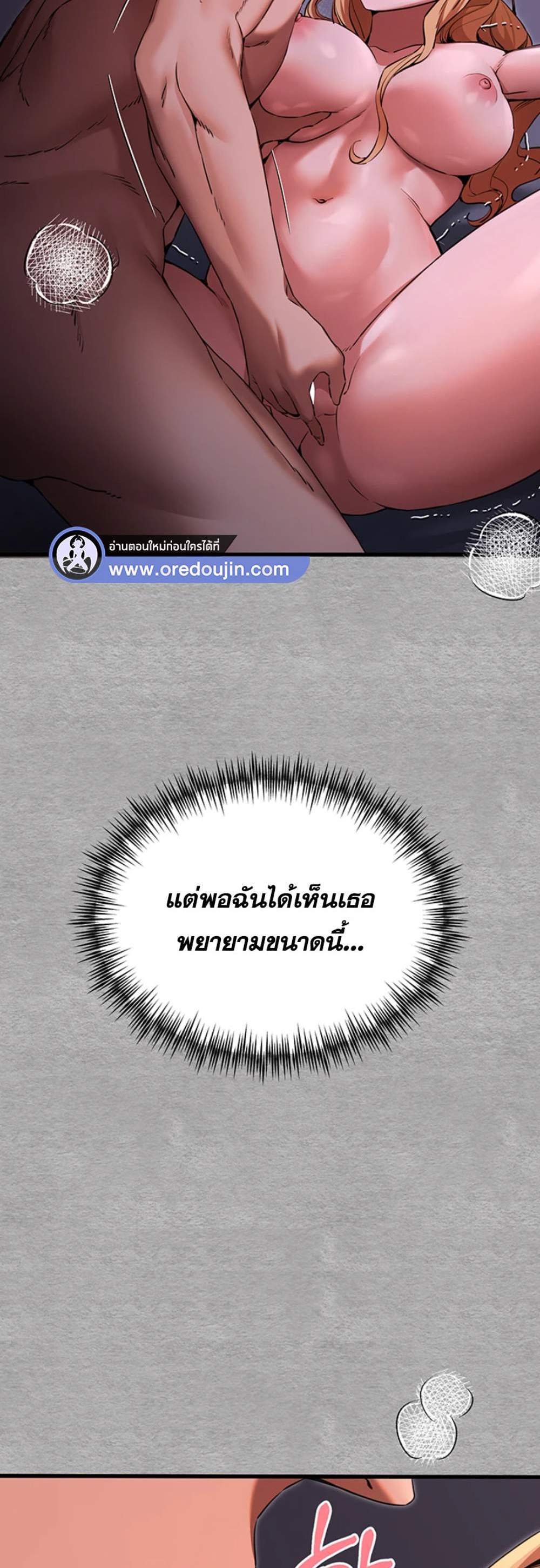 I Have To Sleep With A Stranger แปลไทย