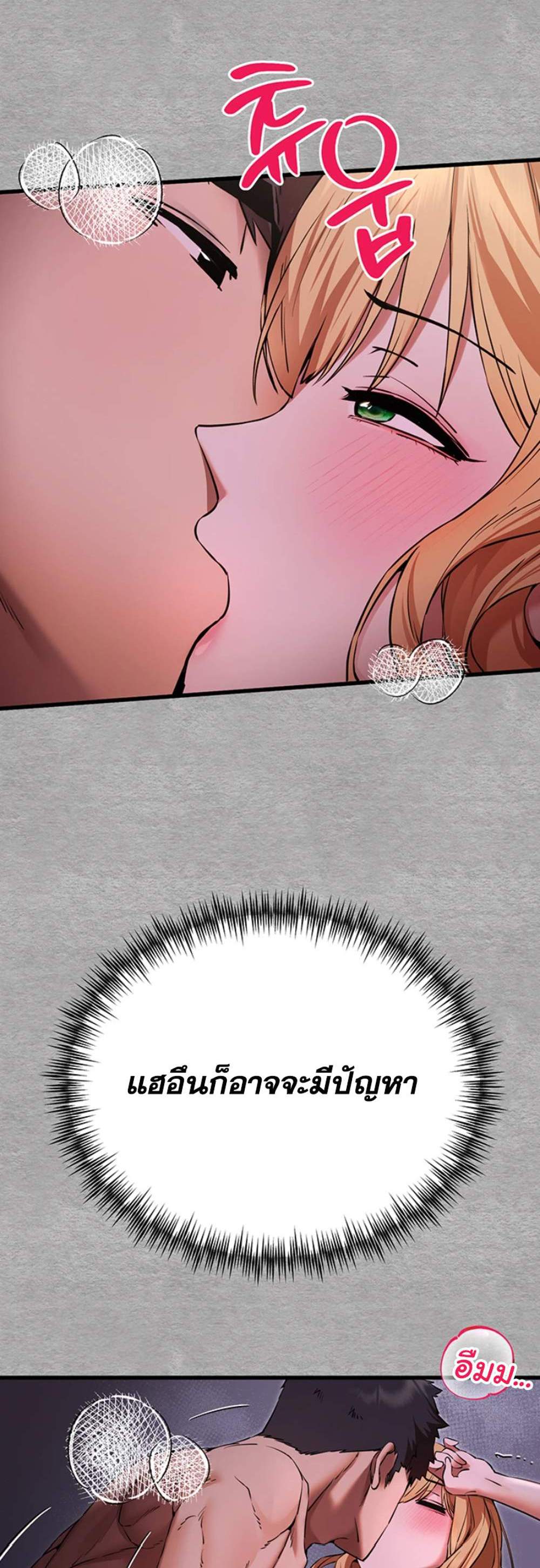 I Have To Sleep With A Stranger แปลไทย