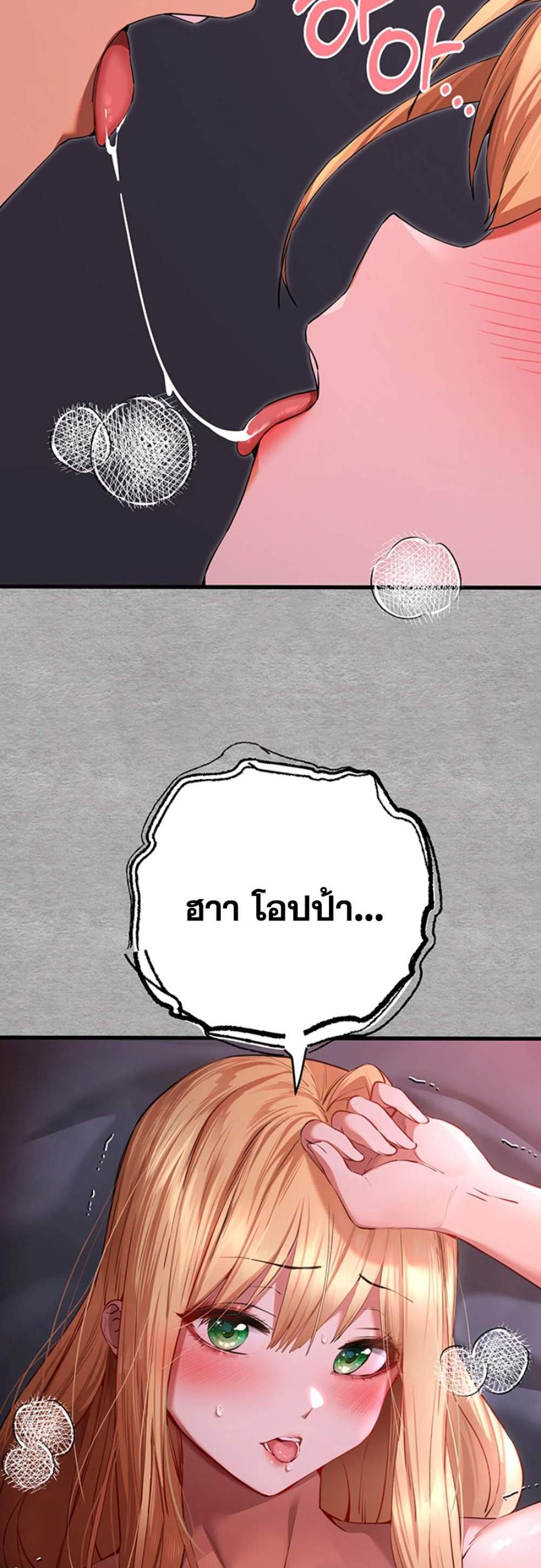 I Have To Sleep With A Stranger แปลไทย