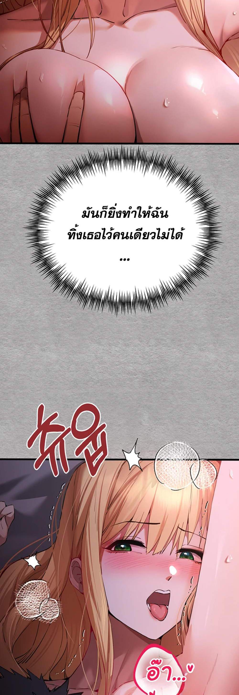 I Have To Sleep With A Stranger แปลไทย