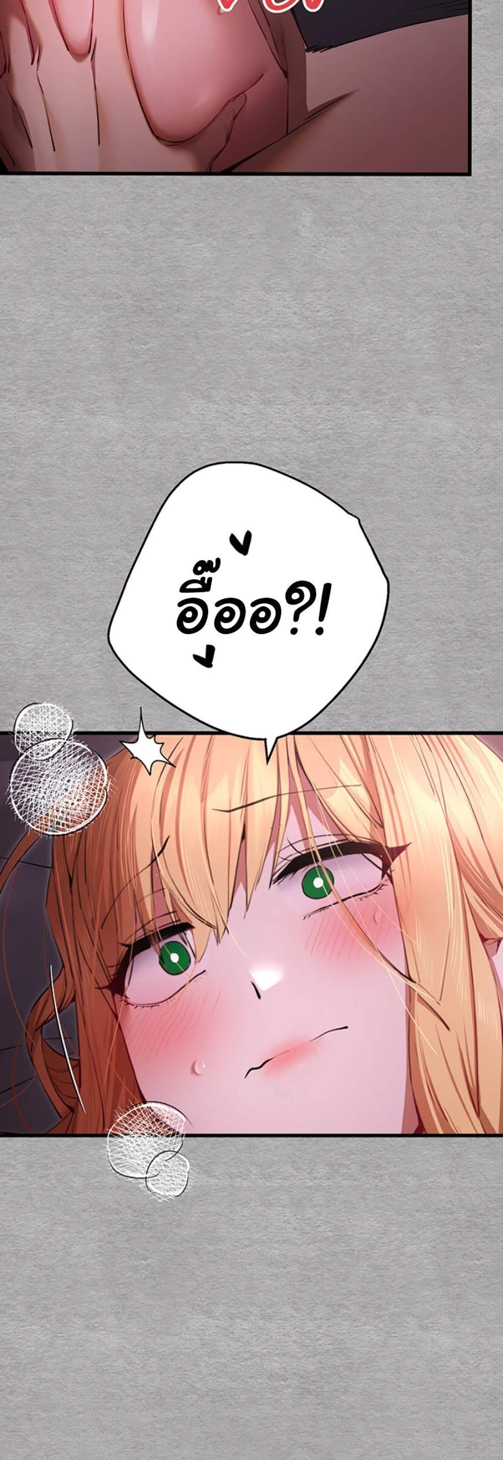 I Have To Sleep With A Stranger แปลไทย