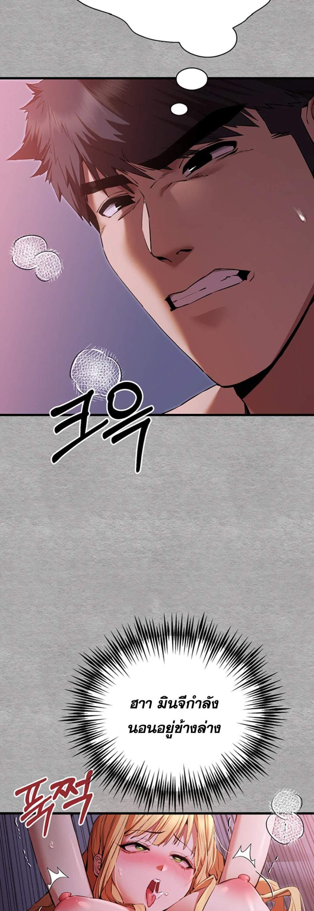 I Have To Sleep With A Stranger แปลไทย