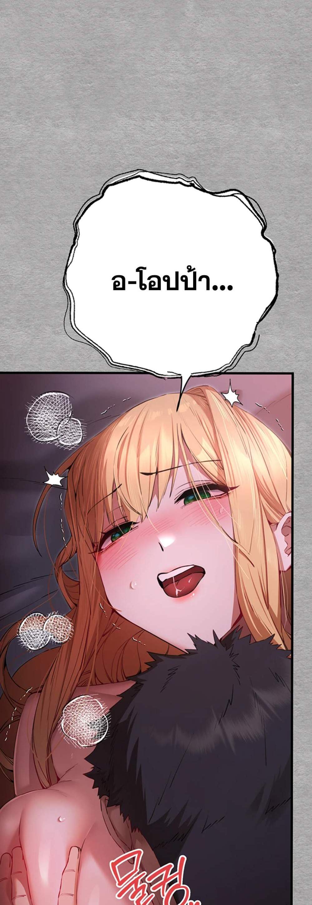 I Have To Sleep With A Stranger แปลไทย