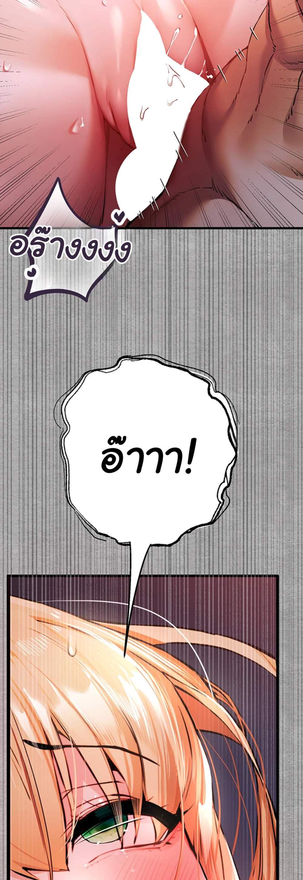 I Have To Sleep With A Stranger แปลไทย