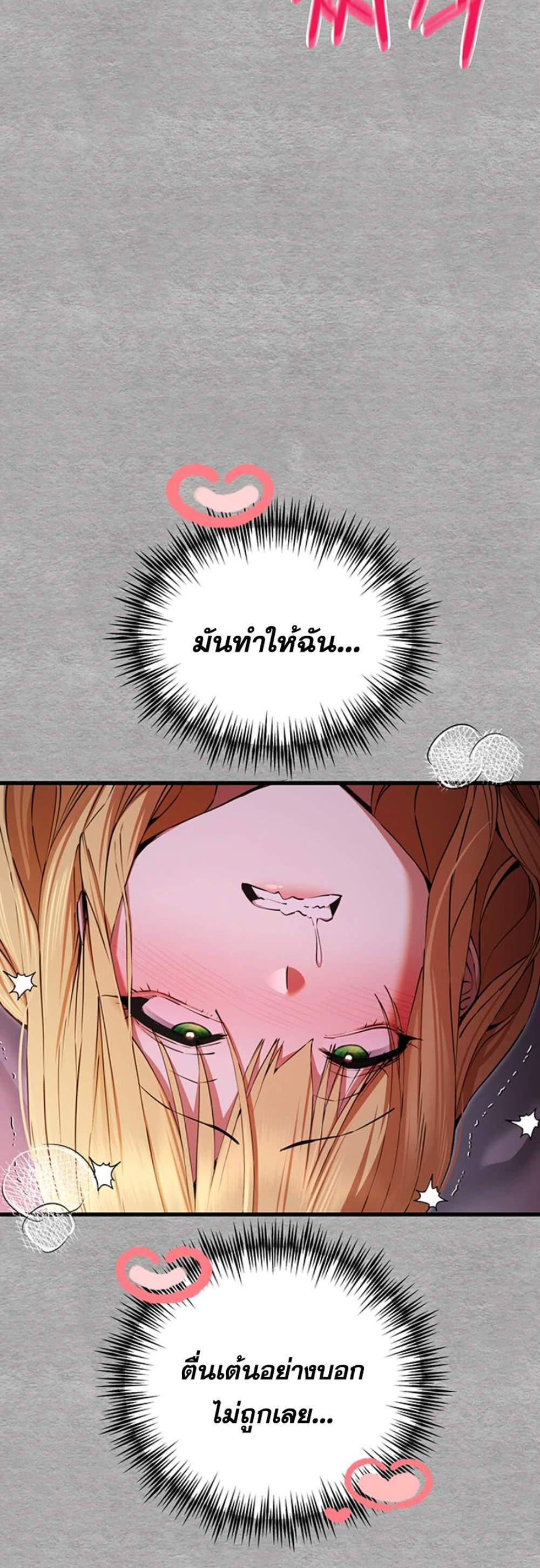 I Have To Sleep With A Stranger แปลไทย