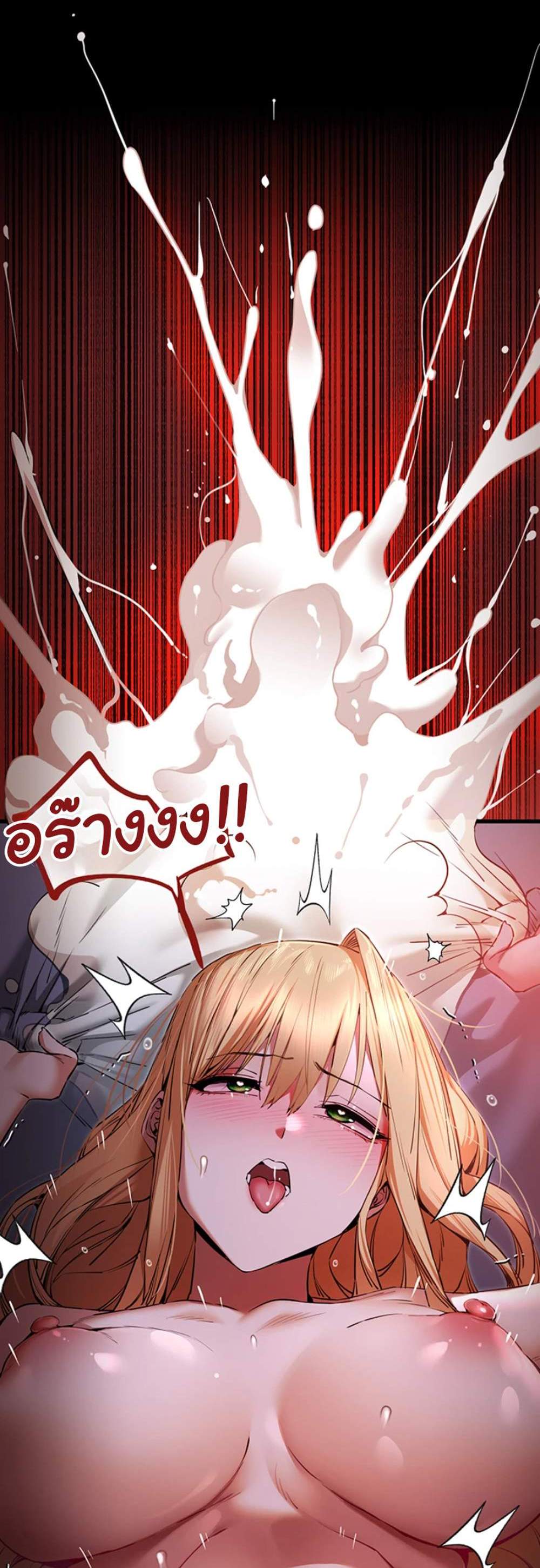 I Have To Sleep With A Stranger แปลไทย