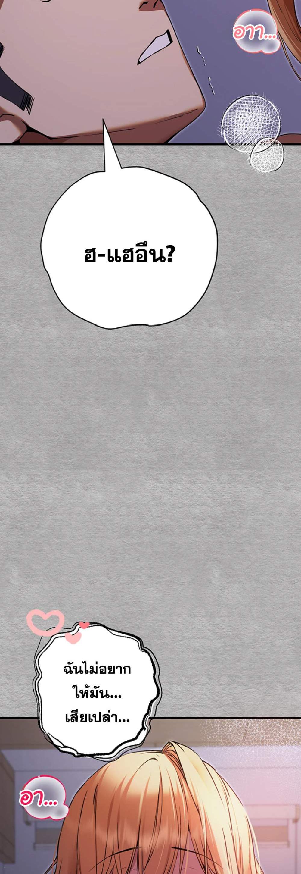 I Have To Sleep With A Stranger แปลไทย