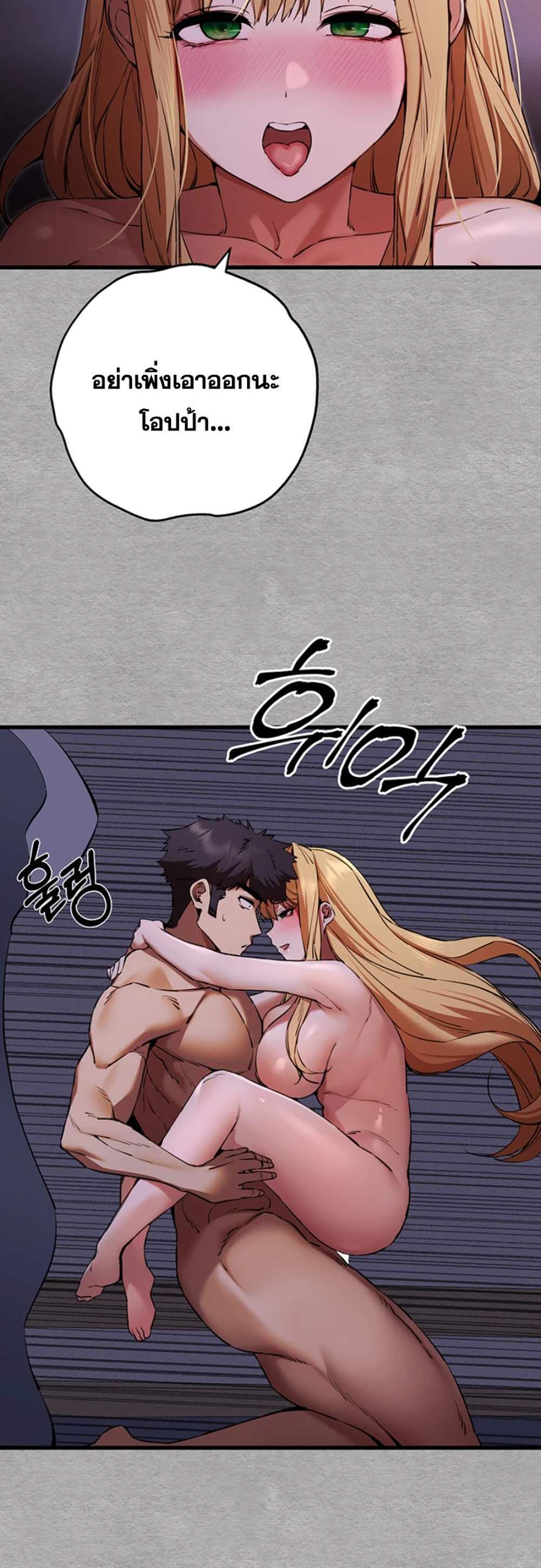 I Have To Sleep With A Stranger แปลไทย
