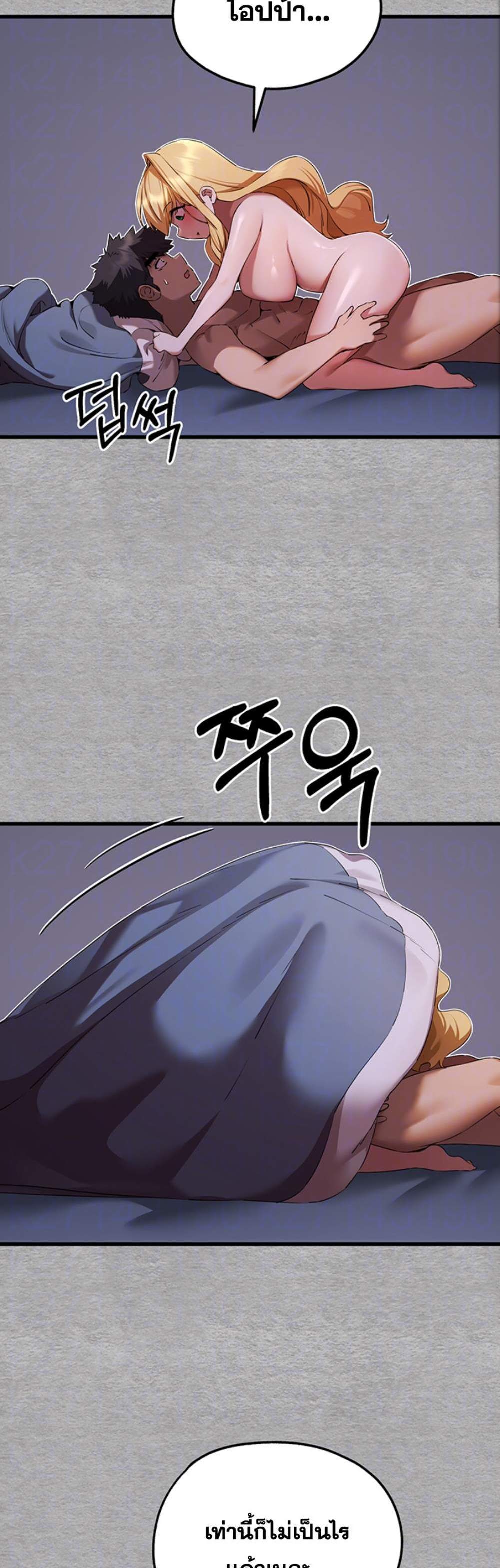 I Have To Sleep With A Stranger แปลไทย