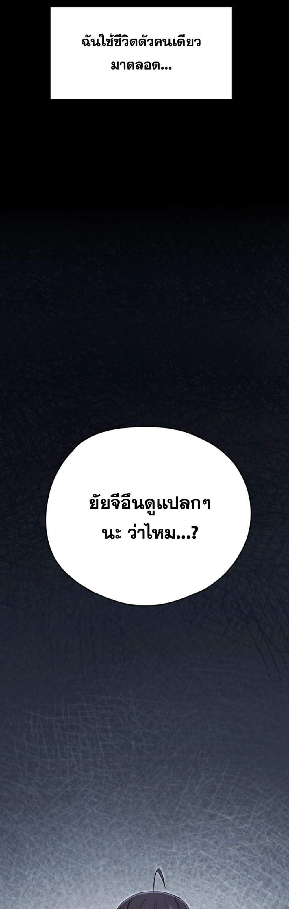 I Have To Sleep With A Stranger แปลไทย