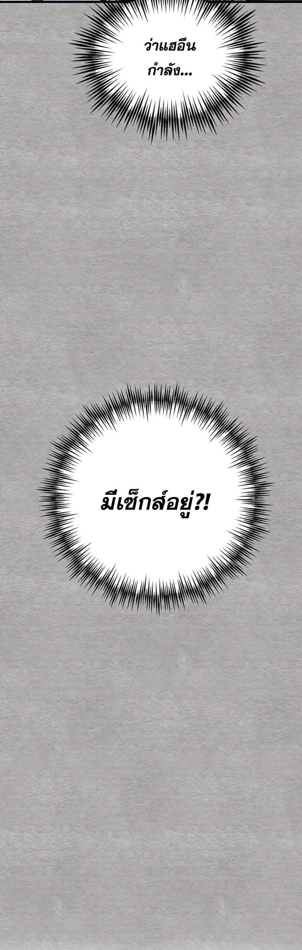 I Have To Sleep With A Stranger แปลไทย