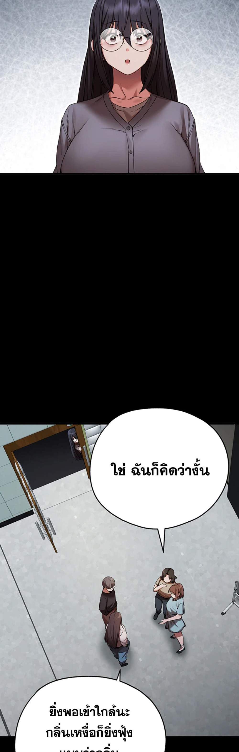 I Have To Sleep With A Stranger แปลไทย