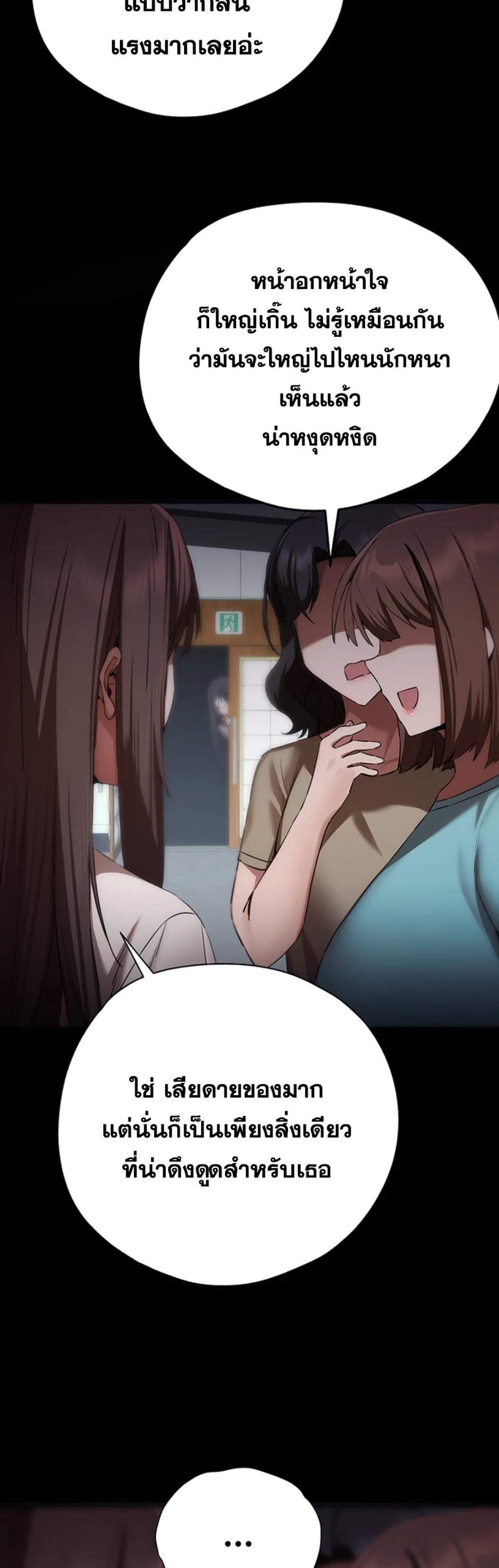 I Have To Sleep With A Stranger แปลไทย