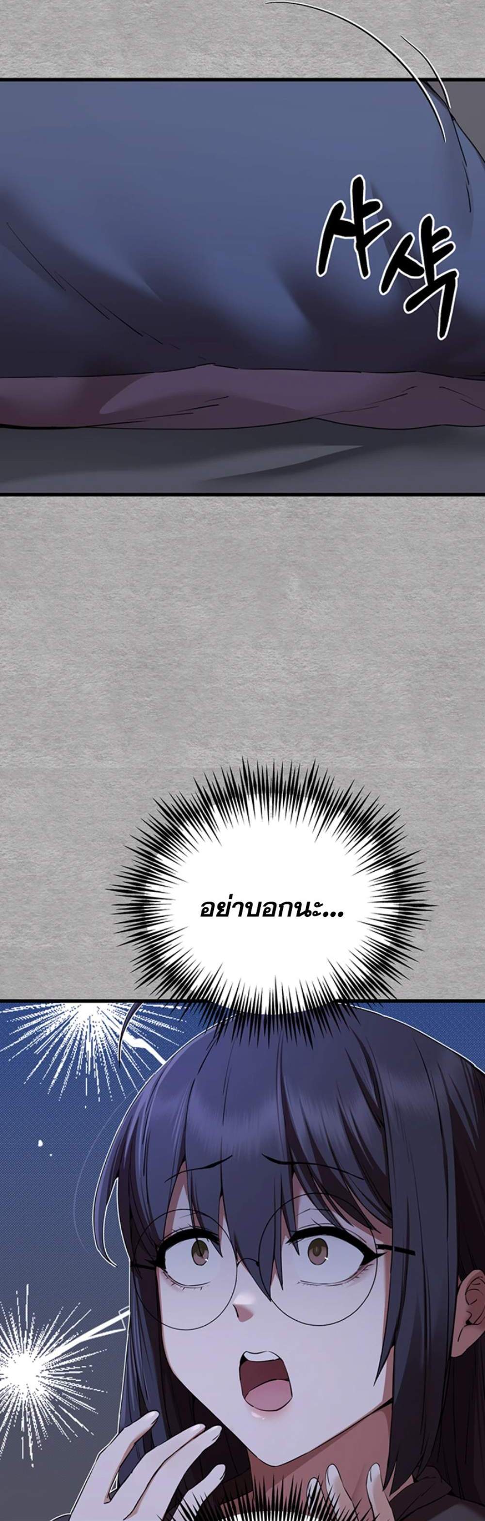 I Have To Sleep With A Stranger แปลไทย