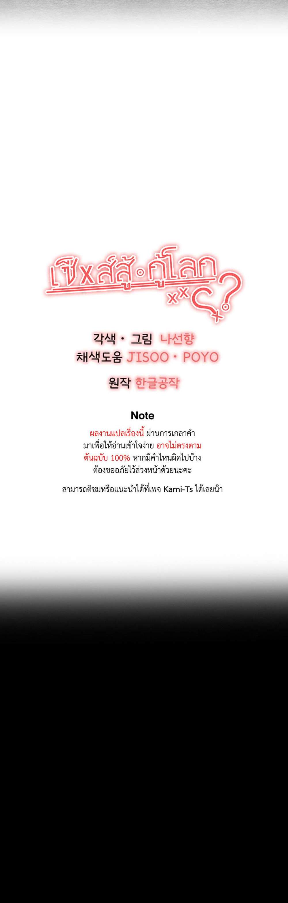 I Have To Sleep With A Stranger แปลไทย