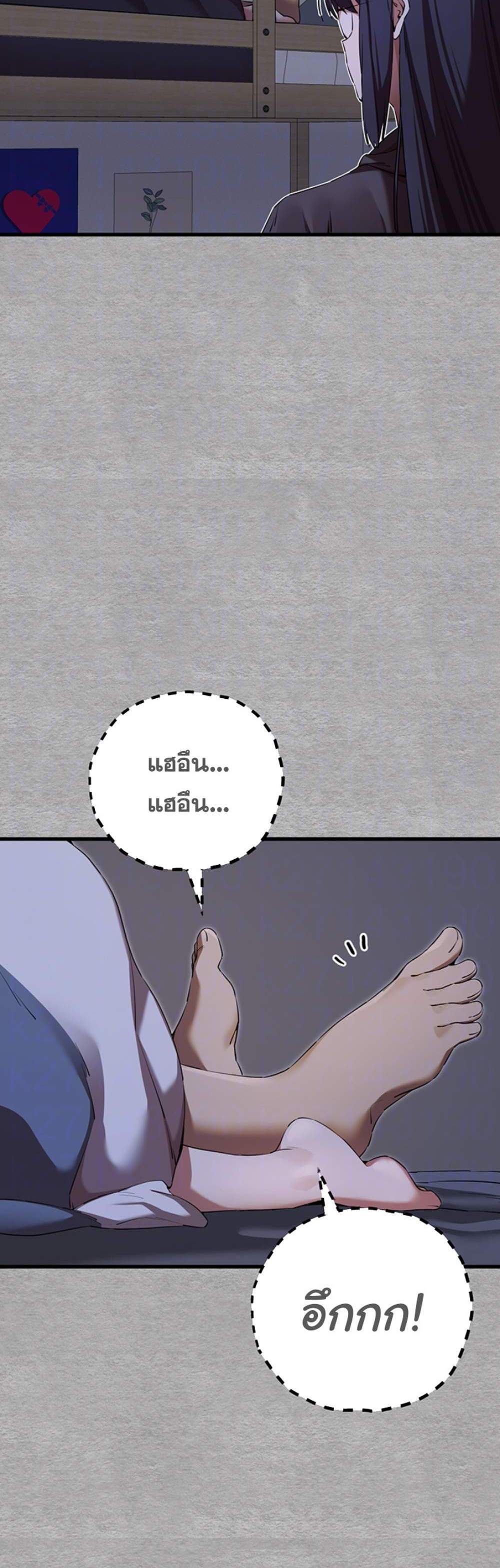 I Have To Sleep With A Stranger แปลไทย