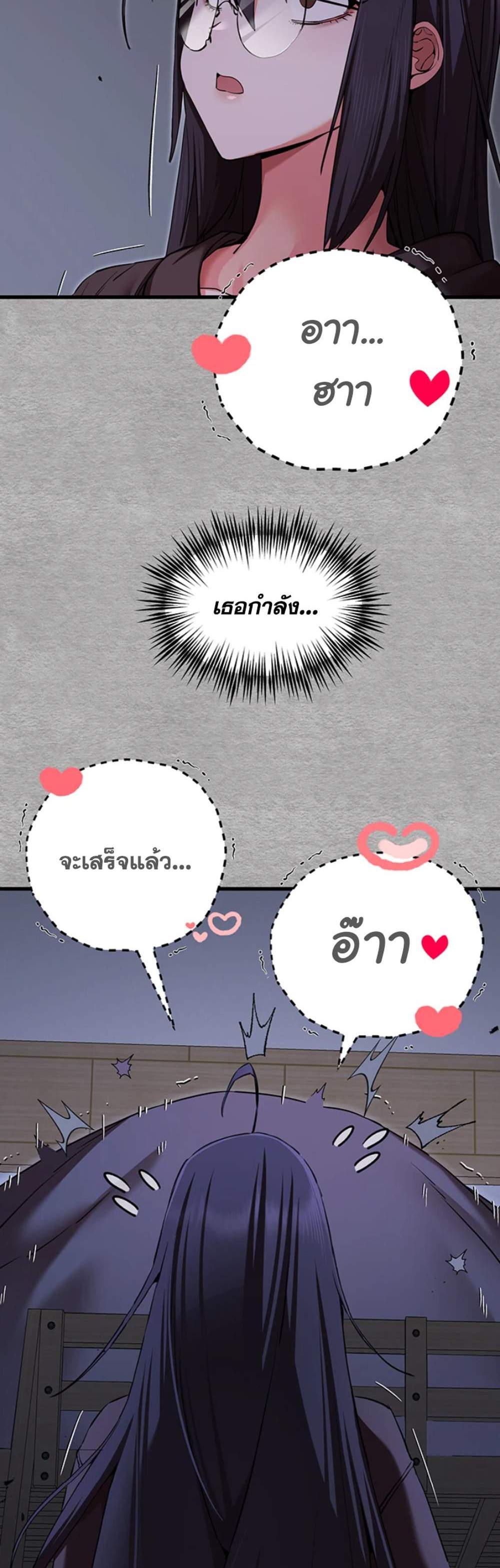 I Have To Sleep With A Stranger แปลไทย