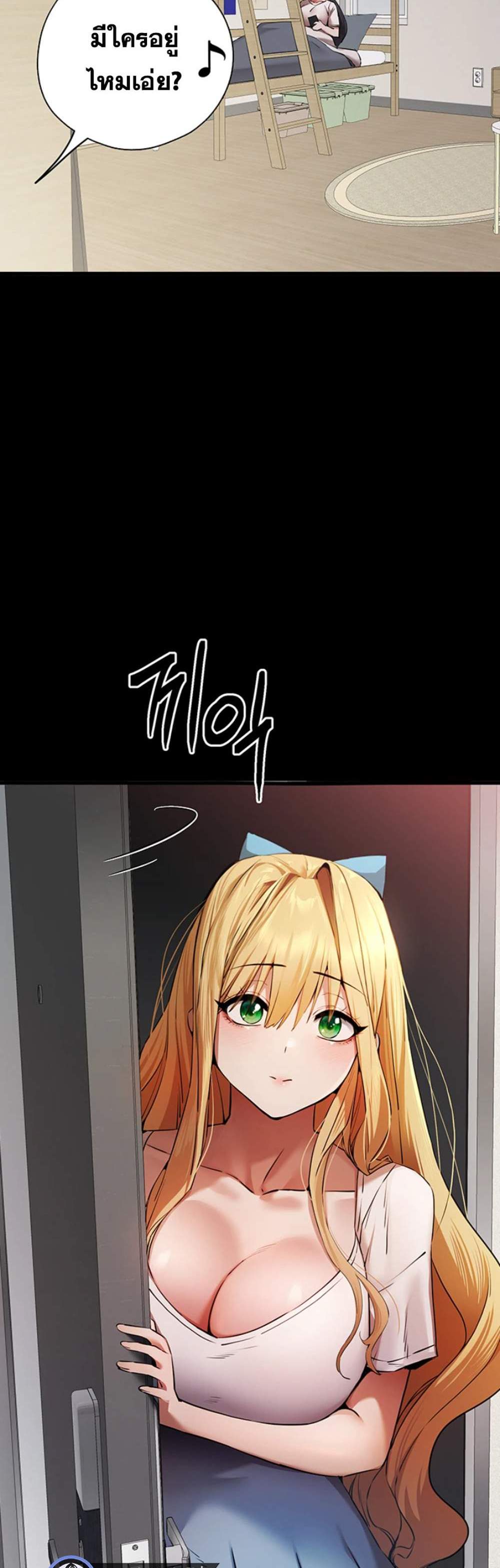 I Have To Sleep With A Stranger แปลไทย