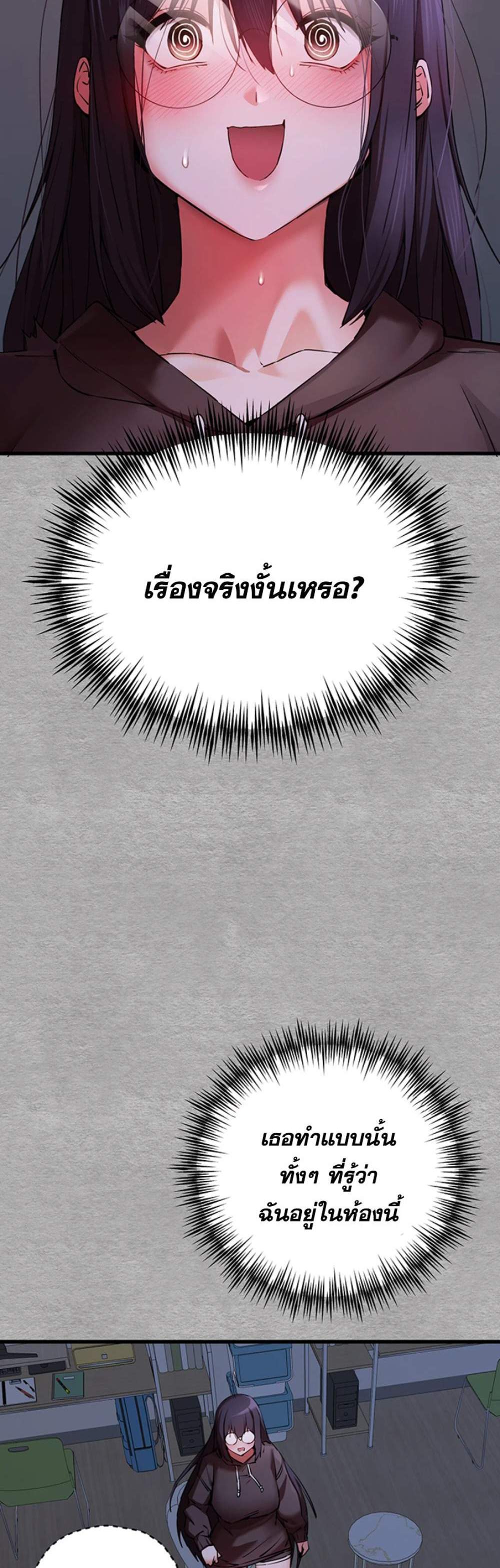 I Have To Sleep With A Stranger แปลไทย