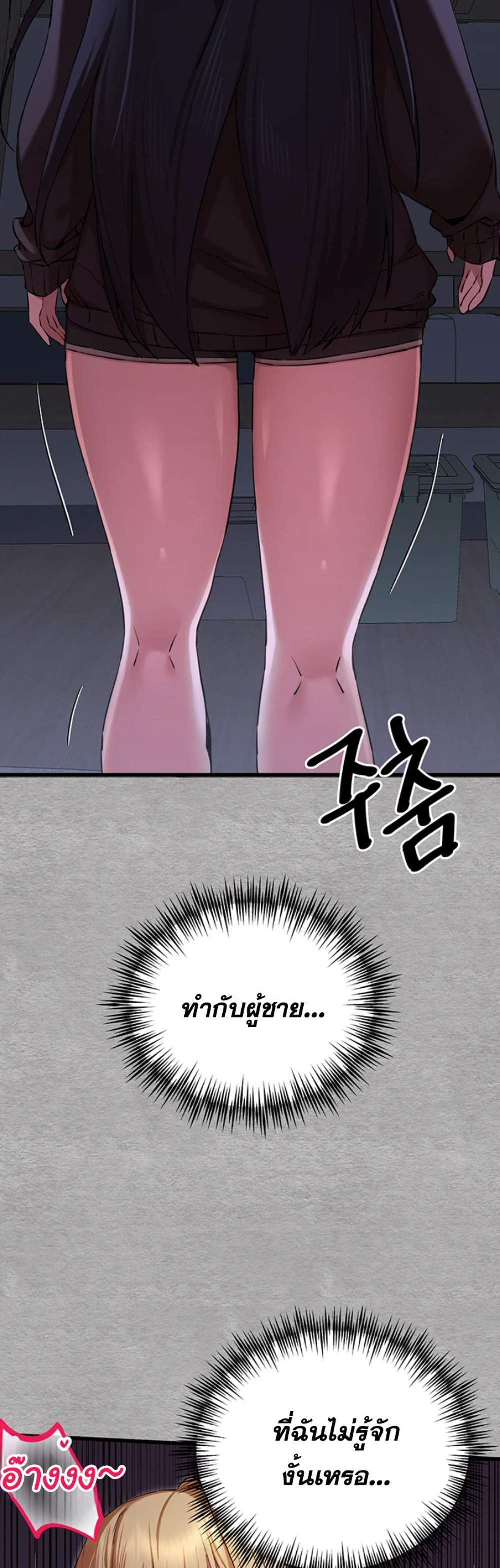 I Have To Sleep With A Stranger แปลไทย