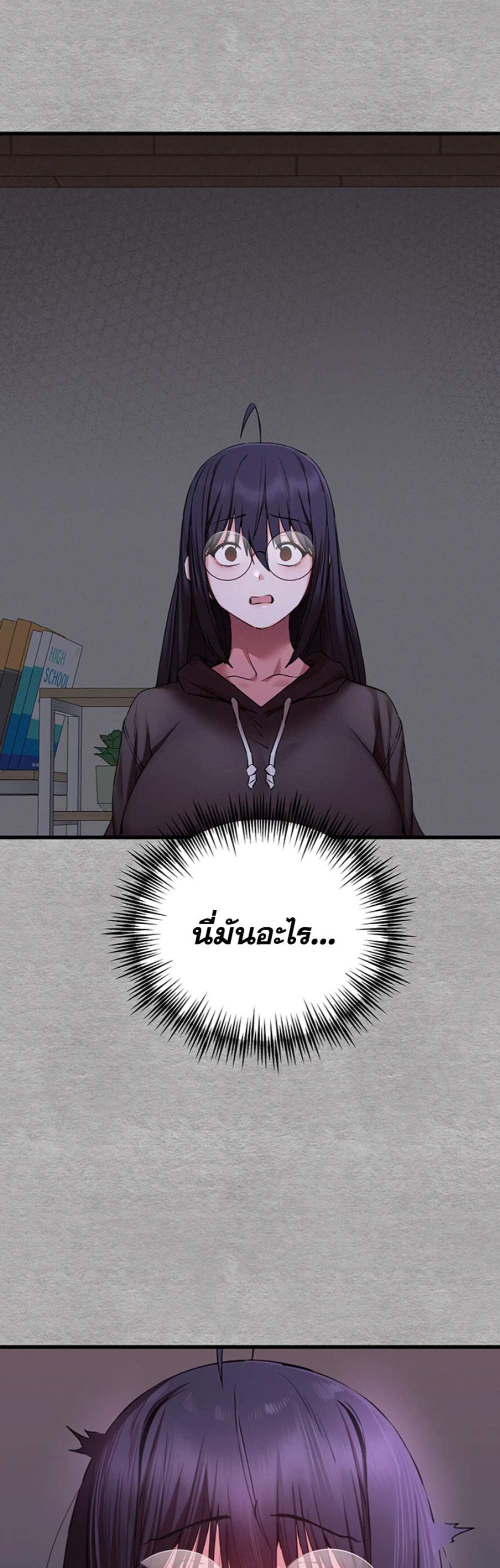 I Have To Sleep With A Stranger แปลไทย