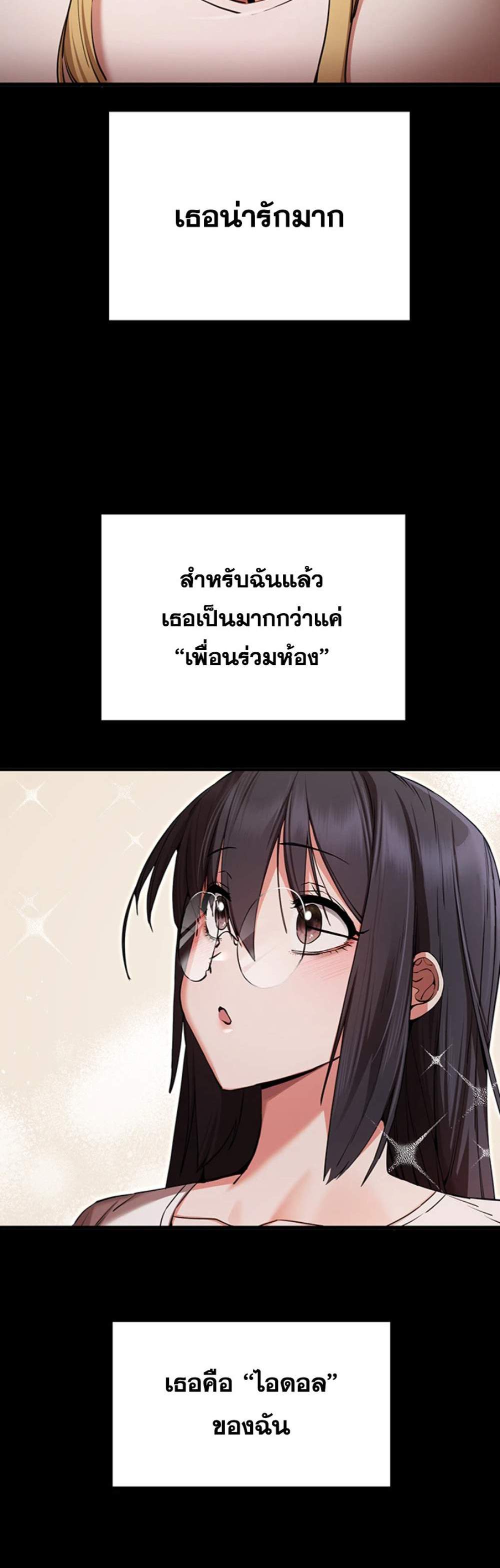 I Have To Sleep With A Stranger แปลไทย
