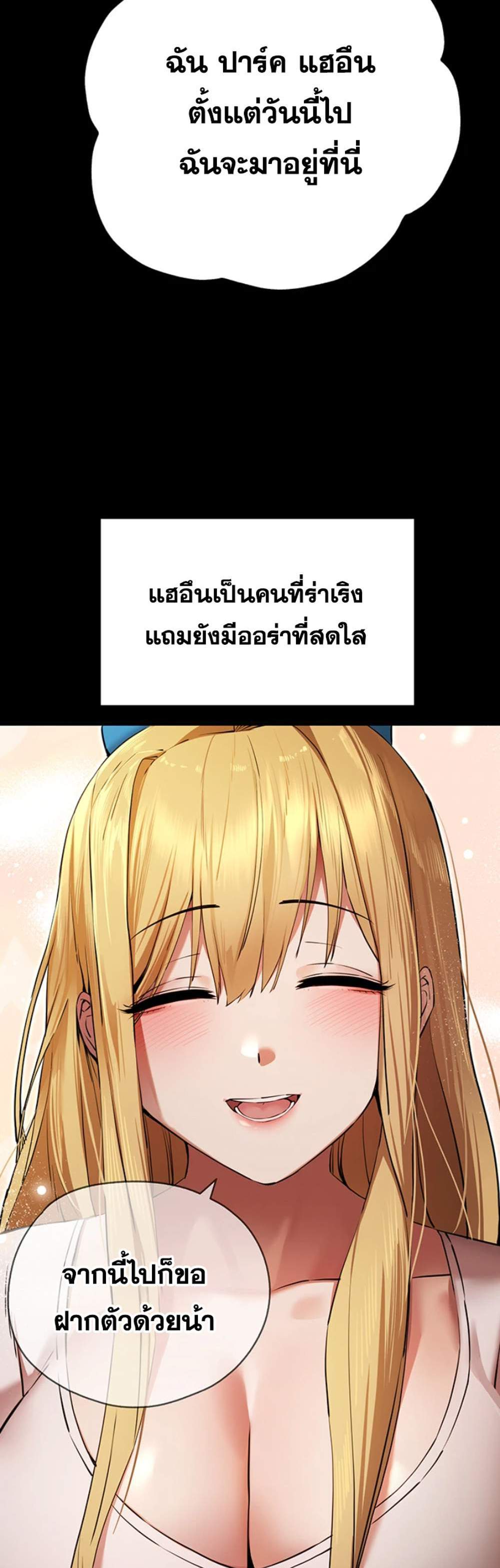I Have To Sleep With A Stranger แปลไทย
