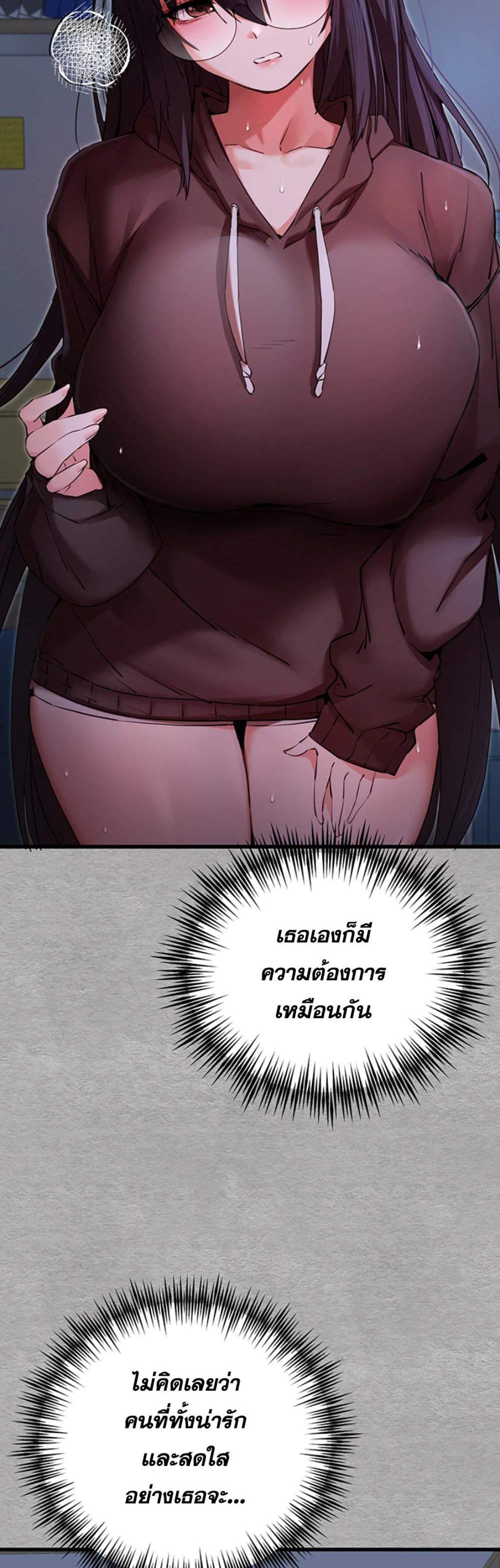 I Have To Sleep With A Stranger แปลไทย