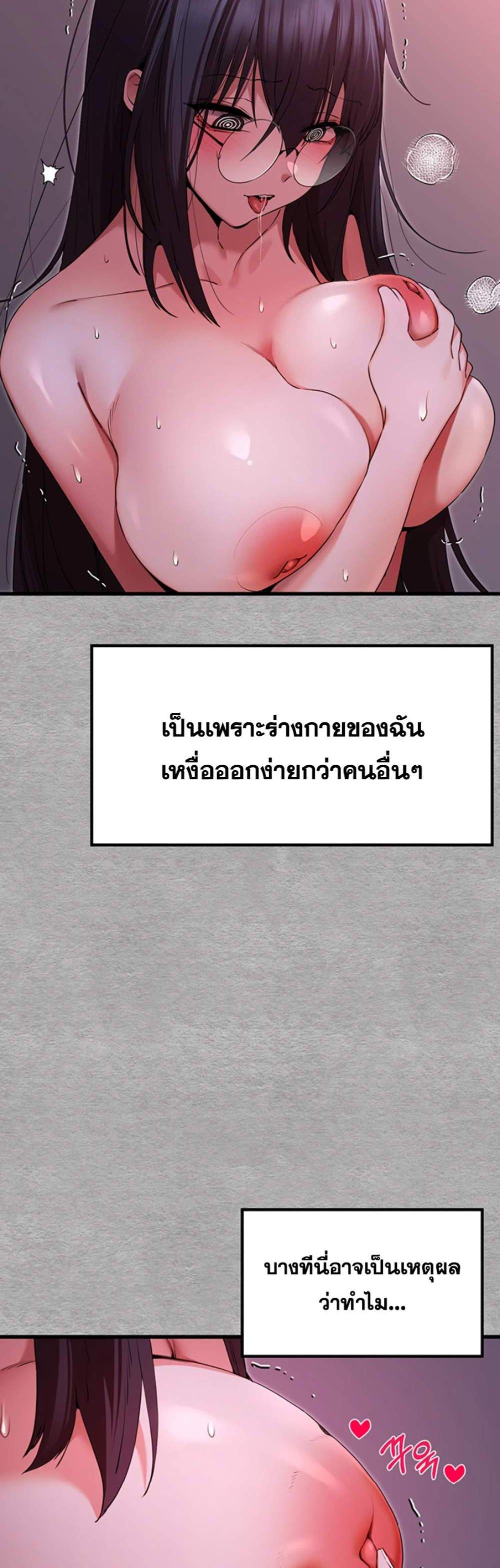 I Have To Sleep With A Stranger แปลไทย