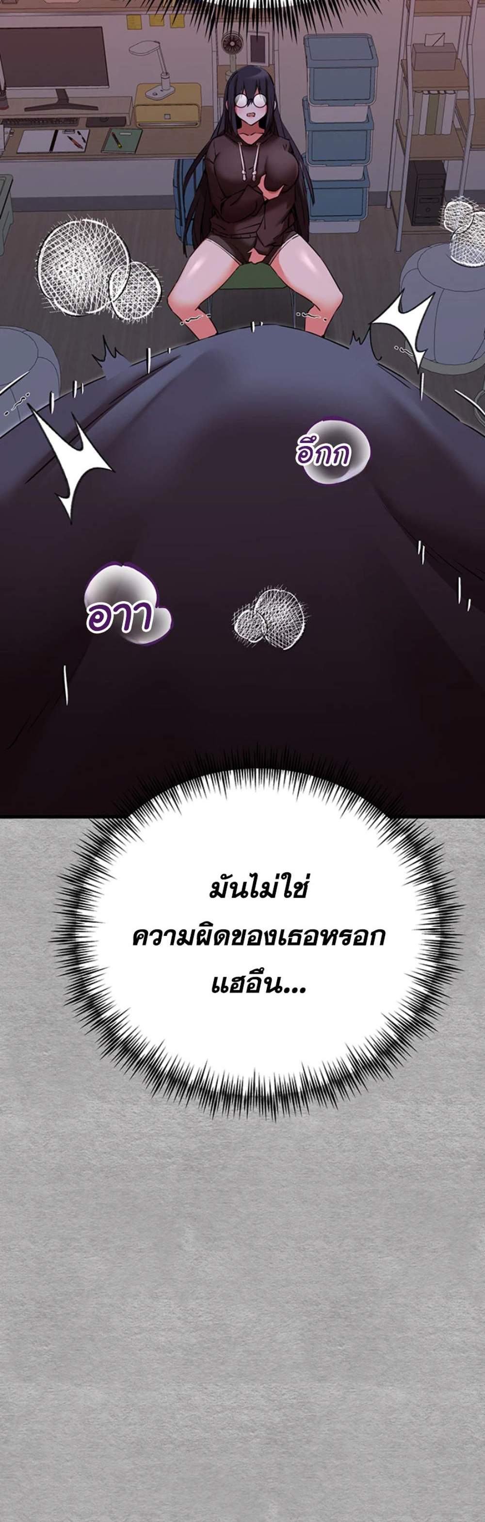 I Have To Sleep With A Stranger แปลไทย