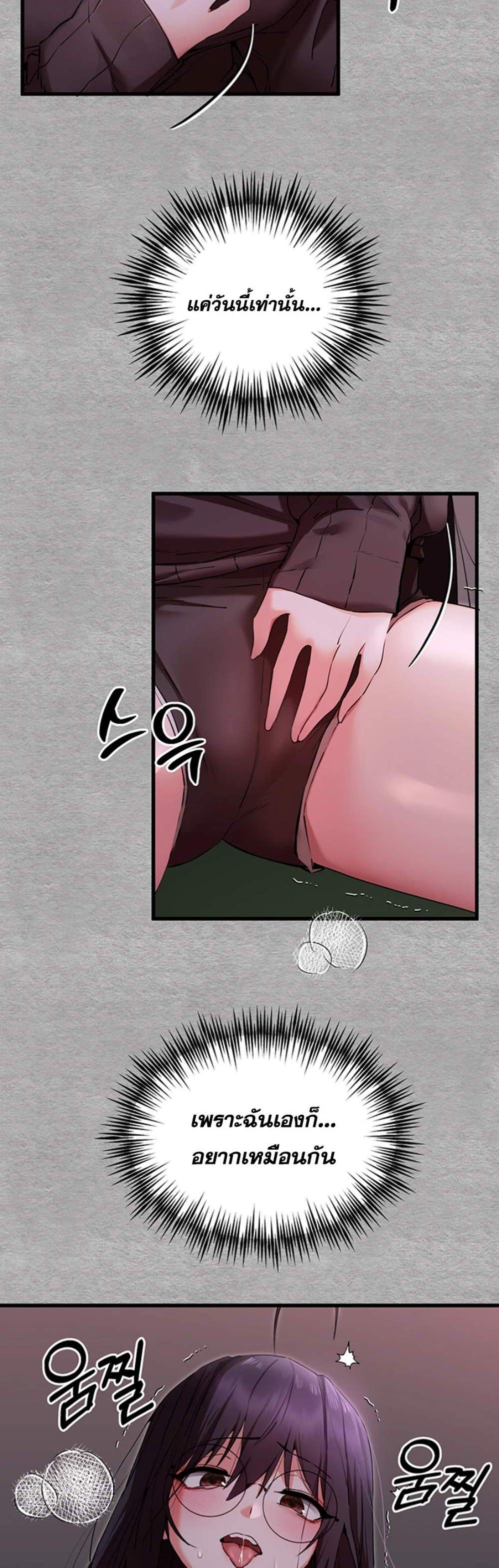 I Have To Sleep With A Stranger แปลไทย