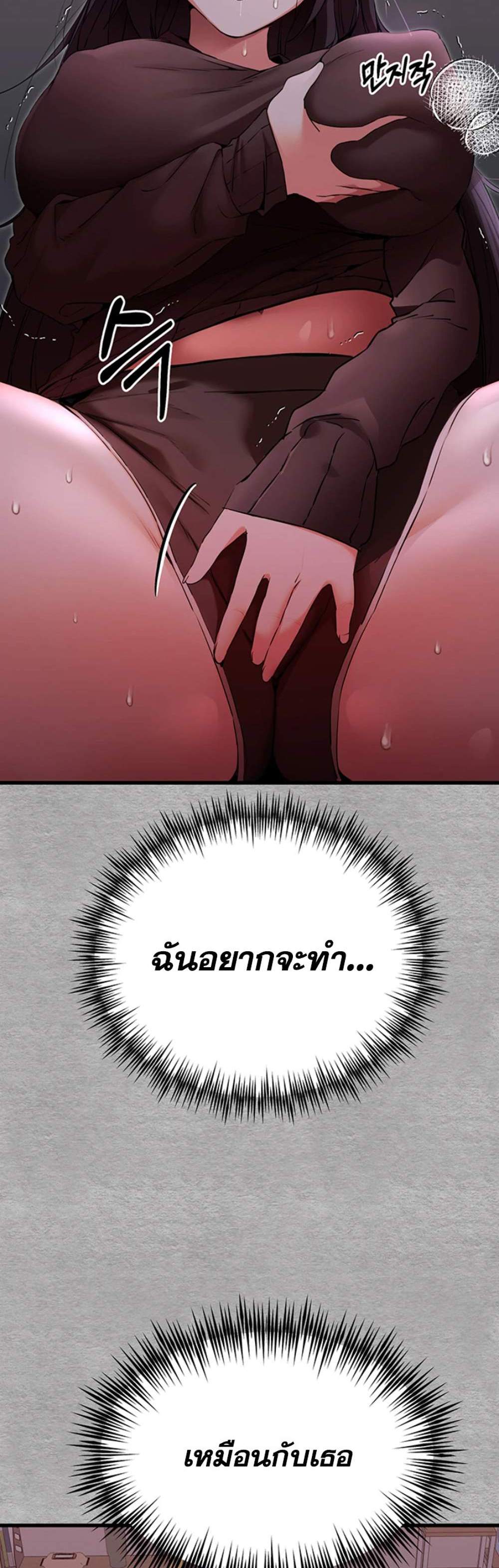 I Have To Sleep With A Stranger แปลไทย
