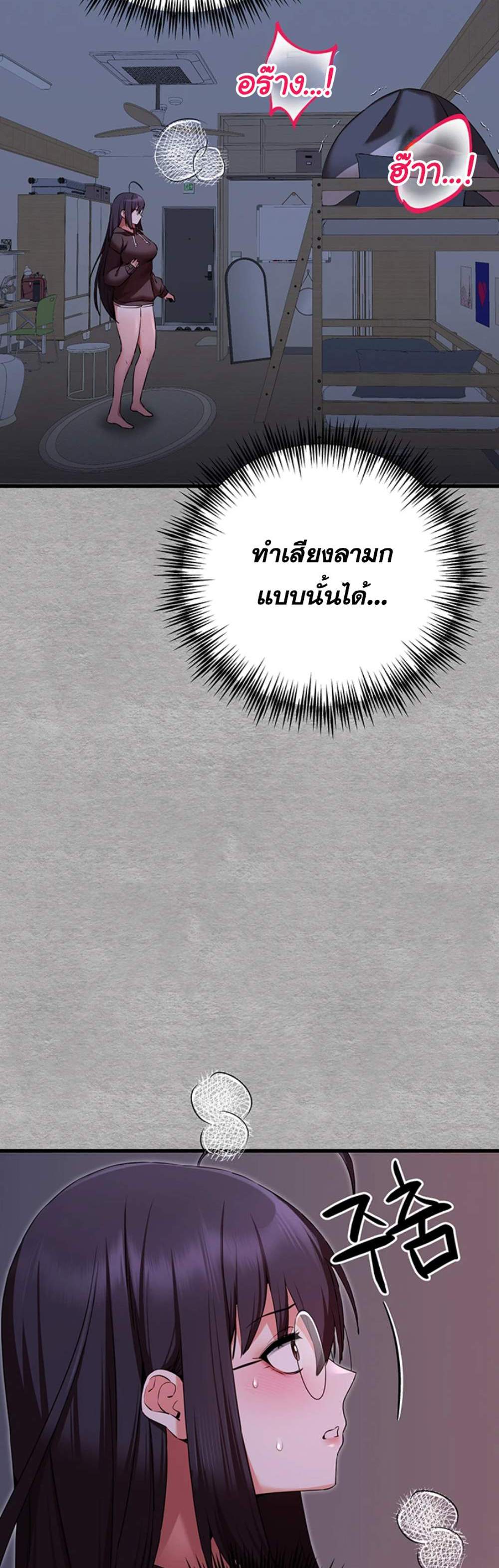 I Have To Sleep With A Stranger แปลไทย