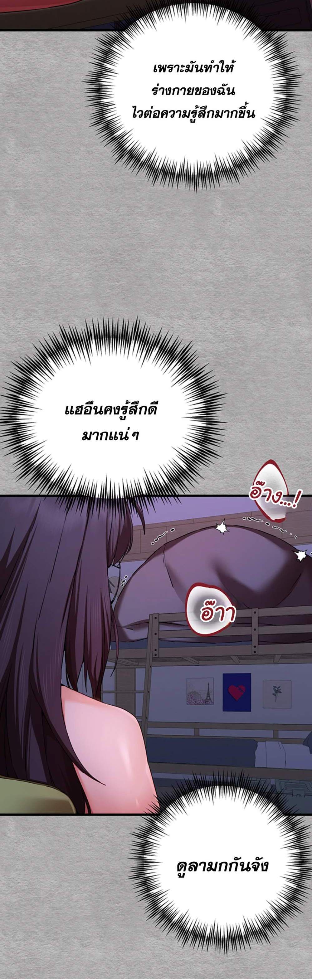 I Have To Sleep With A Stranger แปลไทย