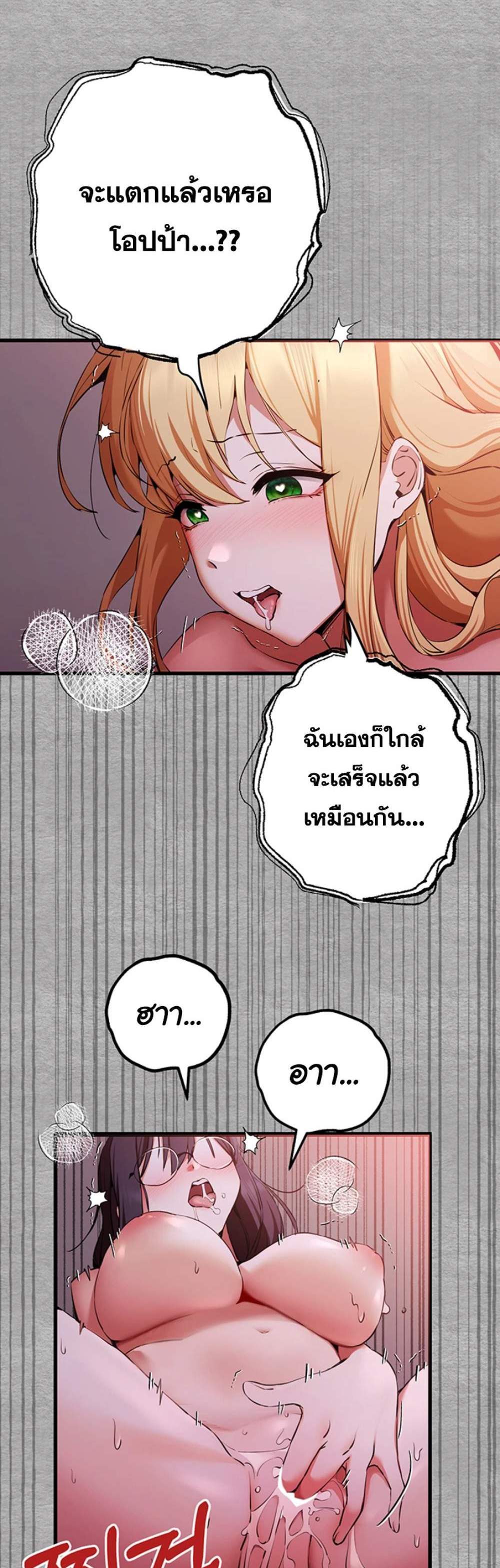 I Have To Sleep With A Stranger แปลไทย