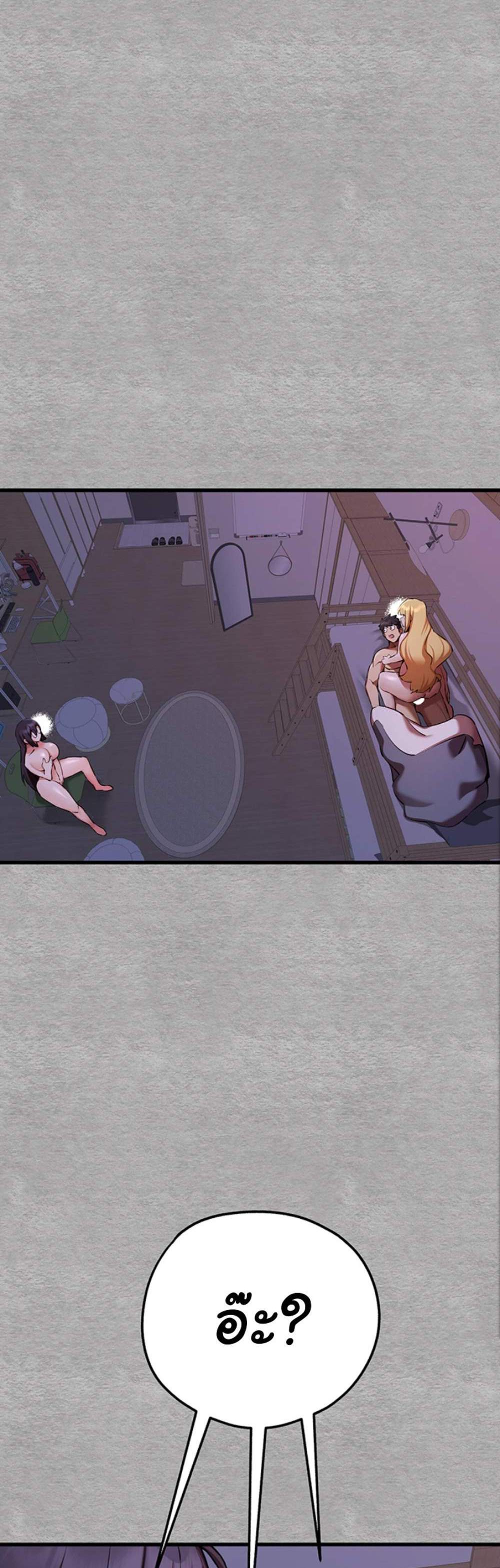I Have To Sleep With A Stranger แปลไทย