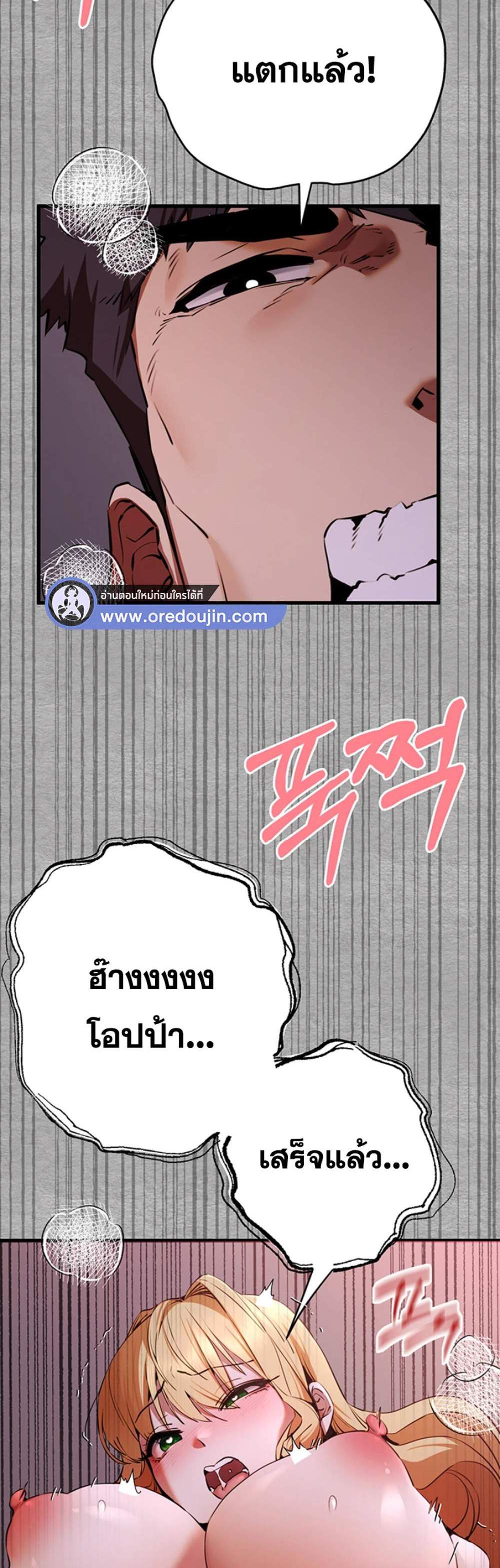 I Have To Sleep With A Stranger แปลไทย