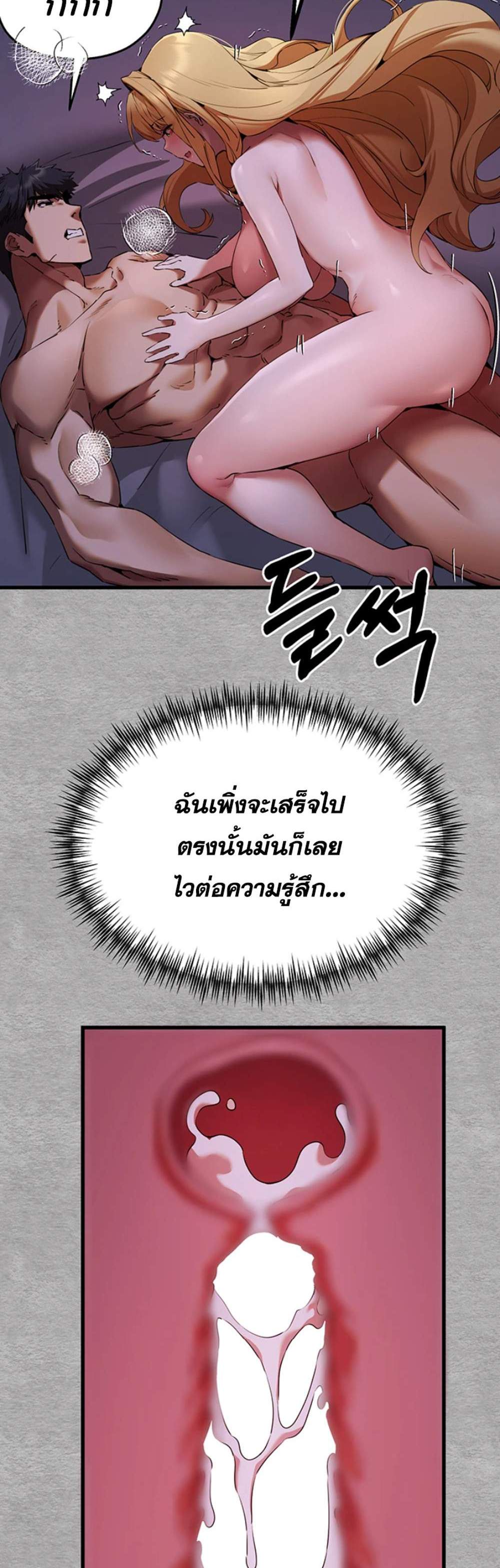 I Have To Sleep With A Stranger แปลไทย
