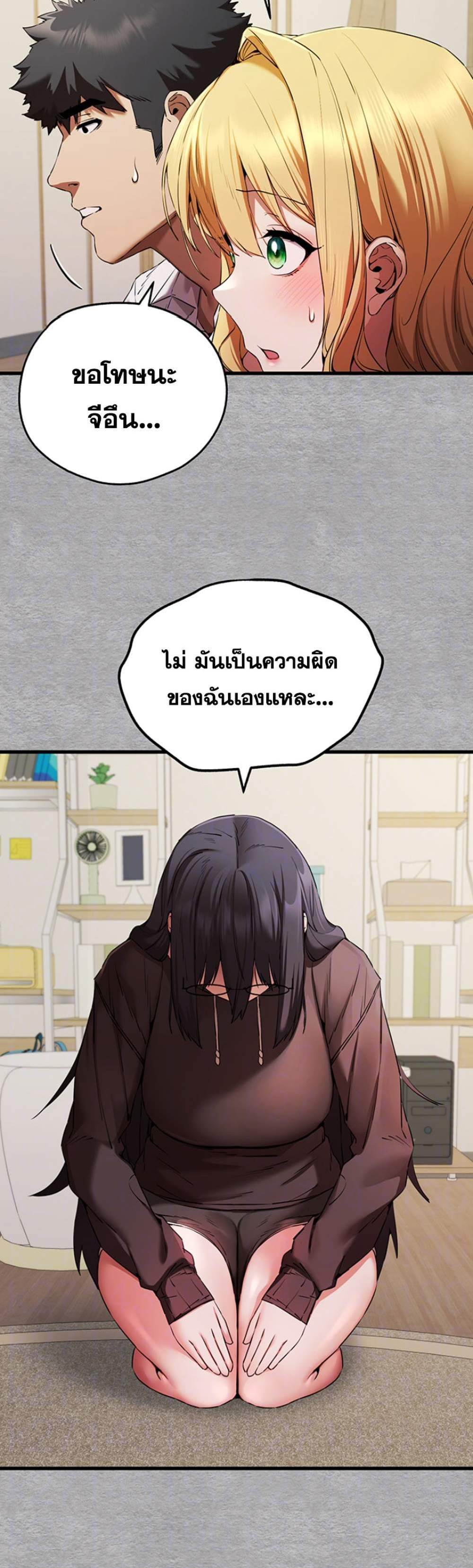 I Have To Sleep With A Stranger แปลไทย