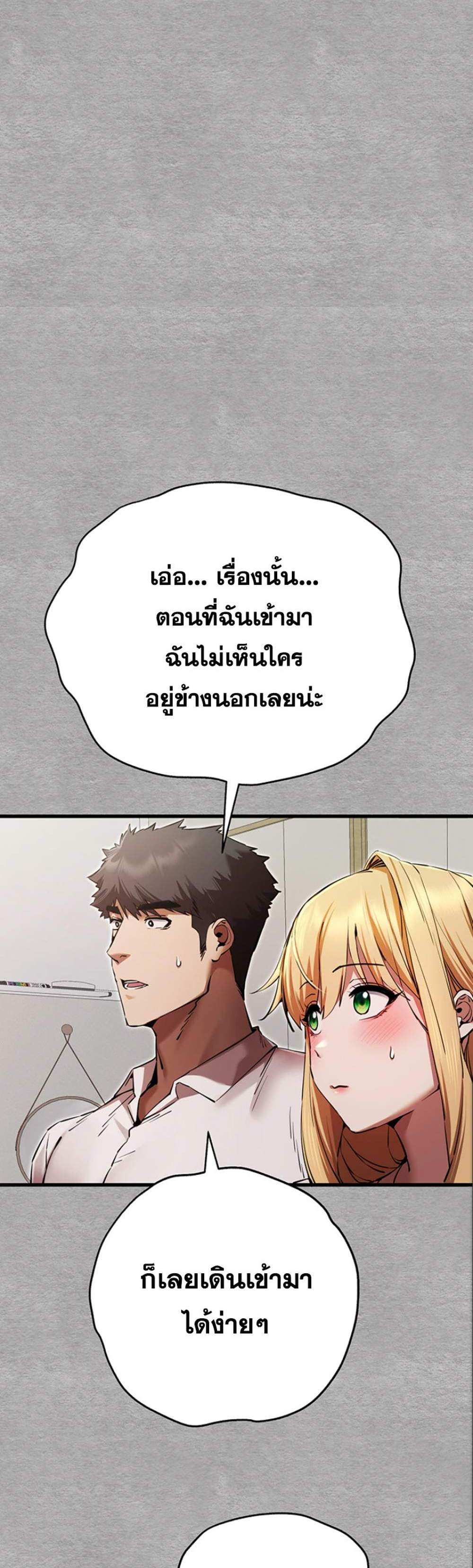 I Have To Sleep With A Stranger แปลไทย