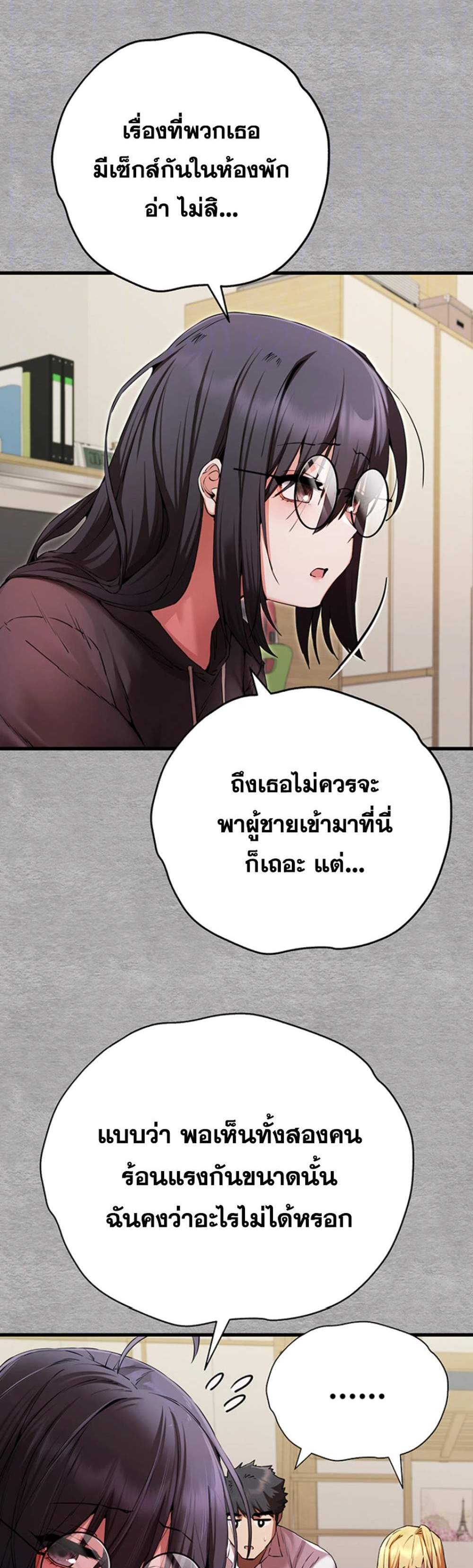 I Have To Sleep With A Stranger แปลไทย