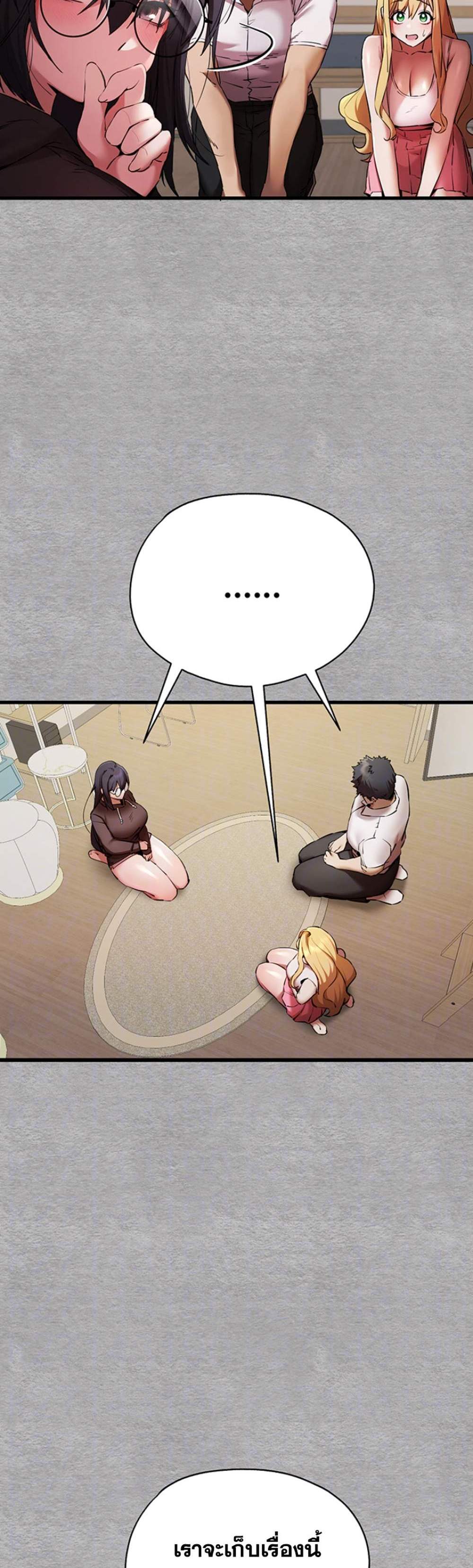 I Have To Sleep With A Stranger แปลไทย